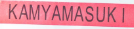 Kamyamasuki